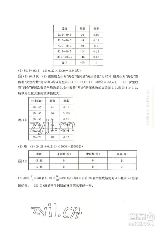 华东师范大学出版社2022一课一练九年级数学全一册增强版华东师大版上海专用答案