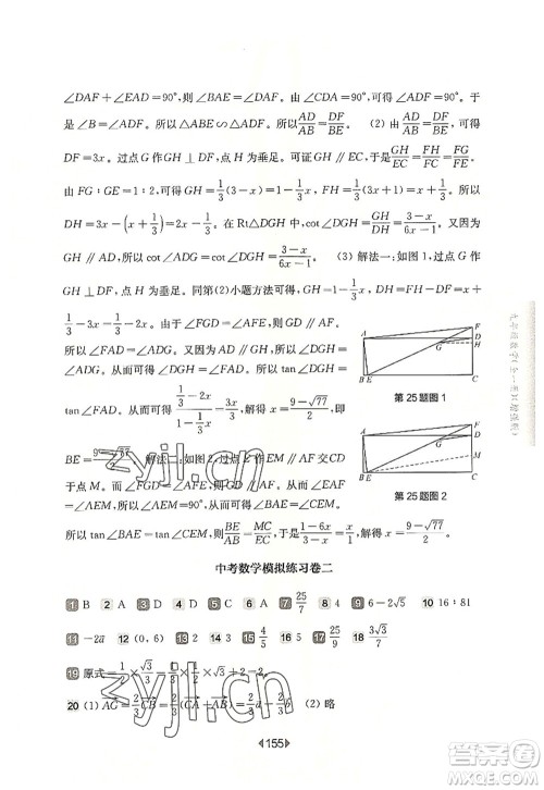华东师范大学出版社2022一课一练九年级数学全一册增强版华东师大版上海专用答案