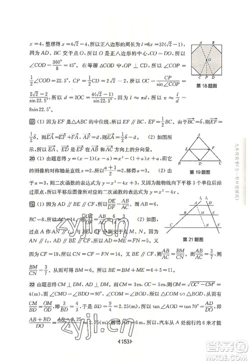 华东师范大学出版社2022一课一练九年级数学全一册增强版华东师大版上海专用答案