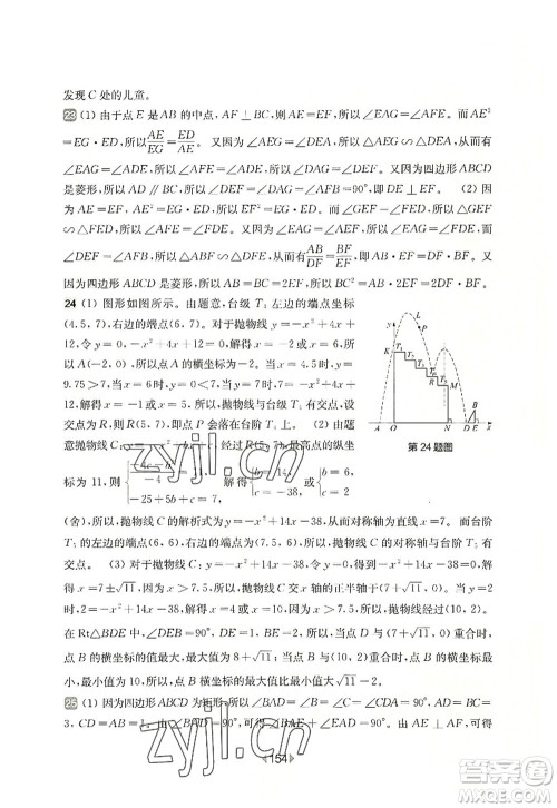 华东师范大学出版社2022一课一练九年级数学全一册增强版华东师大版上海专用答案