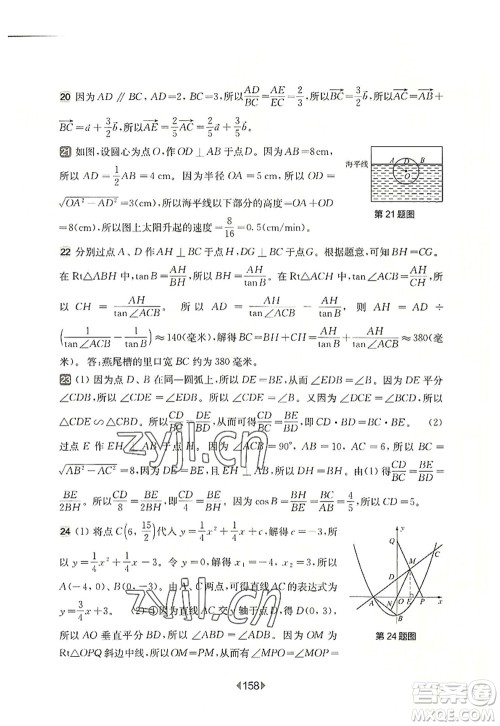 华东师范大学出版社2022一课一练九年级数学全一册增强版华东师大版上海专用答案