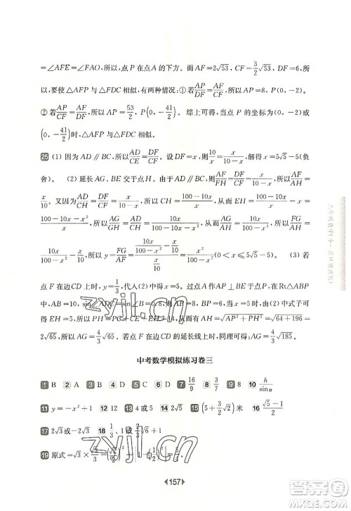 华东师范大学出版社2022一课一练九年级数学全一册增强版华东师大版上海专用答案
