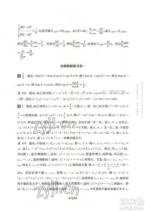 华东师范大学出版社2022一课一练九年级数学全一册增强版华东师大版上海专用答案