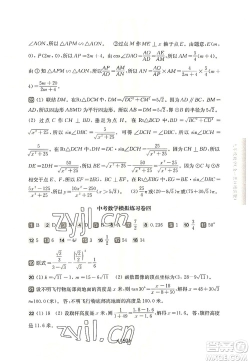 华东师范大学出版社2022一课一练九年级数学全一册增强版华东师大版上海专用答案