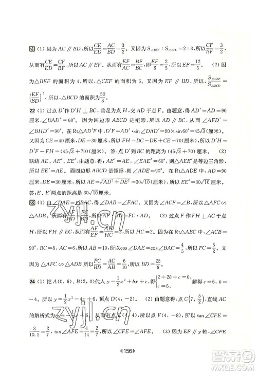 华东师范大学出版社2022一课一练九年级数学全一册增强版华东师大版上海专用答案