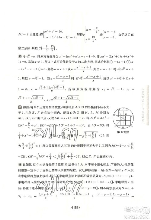 华东师范大学出版社2022一课一练九年级数学全一册增强版华东师大版上海专用答案