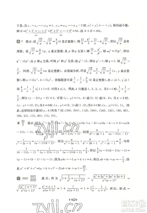 华东师范大学出版社2022一课一练九年级数学全一册增强版华东师大版上海专用答案