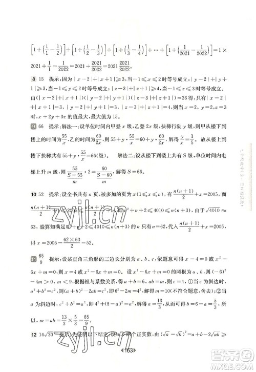 华东师范大学出版社2022一课一练九年级数学全一册增强版华东师大版上海专用答案