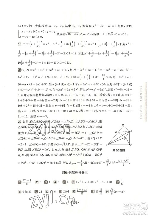 华东师范大学出版社2022一课一练九年级数学全一册增强版华东师大版上海专用答案