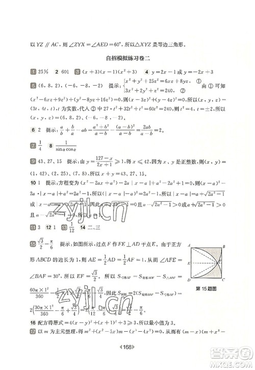 华东师范大学出版社2022一课一练九年级数学全一册增强版华东师大版上海专用答案