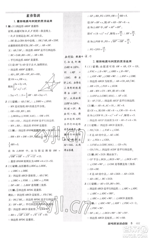 安徽教育出版社2022秋季点拨训练九年级上册数学北师大版参考答案 安徽教育出版社2022秋季点拨训练九年级上册数学北师大版参考答案