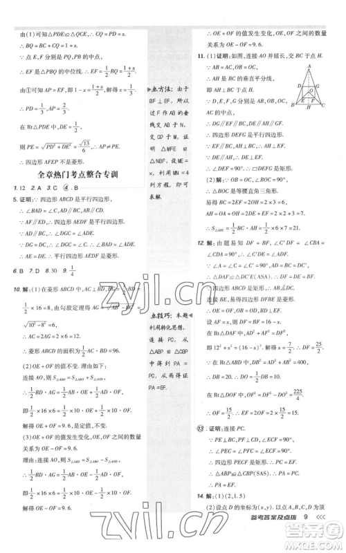 安徽教育出版社2022秋季点拨训练九年级上册数学北师大版参考答案 安徽教育出版社2022秋季点拨训练九年级上册数学北师大版参考答案