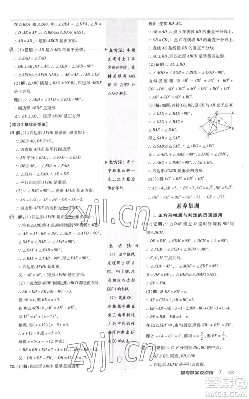 安徽教育出版社2022秋季点拨训练九年级上册数学北师大版参考答案 安徽教育出版社2022秋季点拨训练九年级上册数学北师大版参考答案