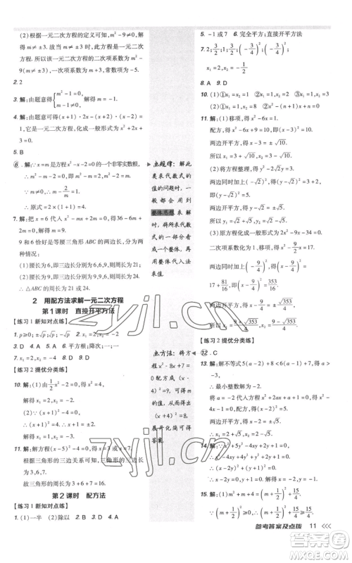 安徽教育出版社2022秋季点拨训练九年级上册数学北师大版参考答案