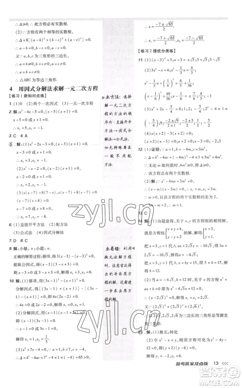 安徽教育出版社2022秋季点拨训练九年级上册数学北师大版参考答案