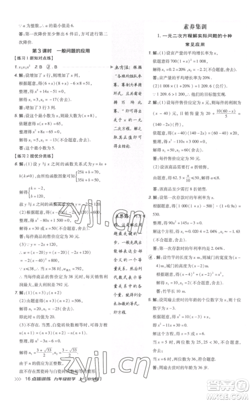安徽教育出版社2022秋季点拨训练九年级上册数学北师大版参考答案 安徽教育出版社2022秋季点拨训练九年级上册数学北师大版参考答案