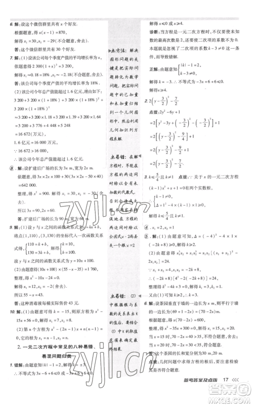 安徽教育出版社2022秋季点拨训练九年级上册数学北师大版参考答案