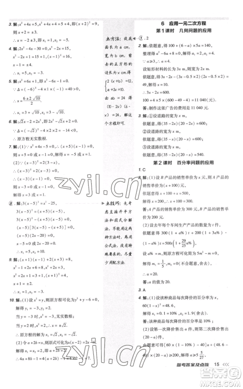 安徽教育出版社2022秋季点拨训练九年级上册数学北师大版参考答案 安徽教育出版社2022秋季点拨训练九年级上册数学北师大版参考答案