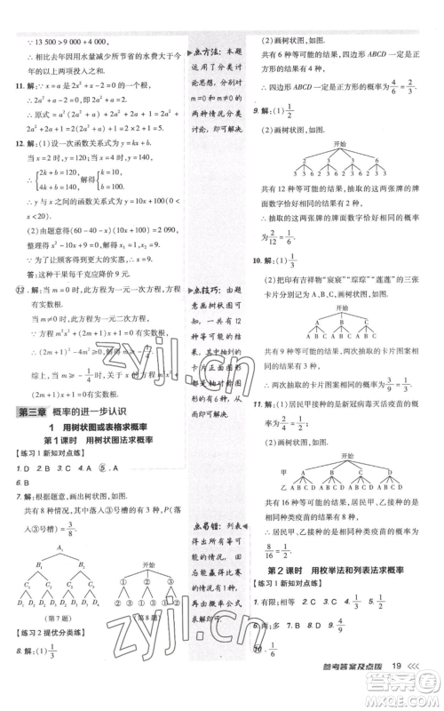 安徽教育出版社2022秋季点拨训练九年级上册数学北师大版参考答案