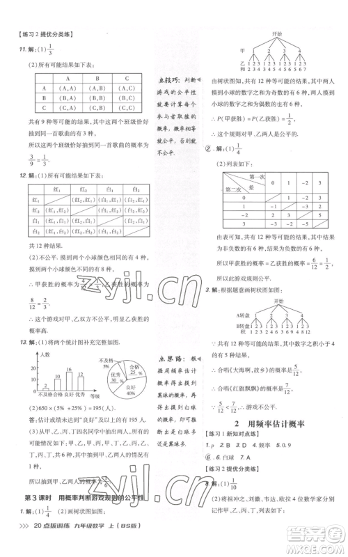 安徽教育出版社2022秋季点拨训练九年级上册数学北师大版参考答案