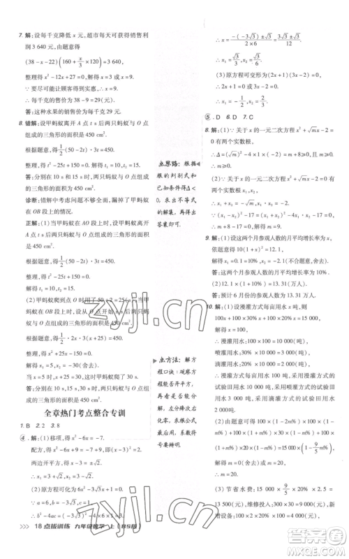 安徽教育出版社2022秋季点拨训练九年级上册数学北师大版参考答案