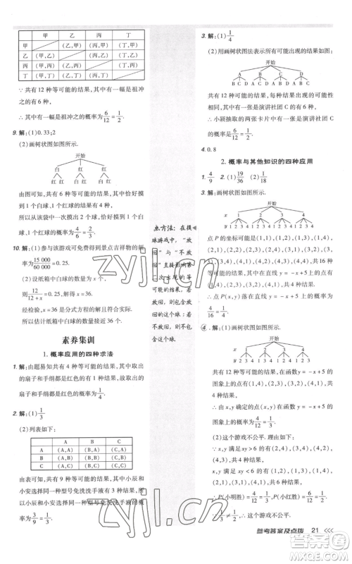 安徽教育出版社2022秋季点拨训练九年级上册数学北师大版参考答案