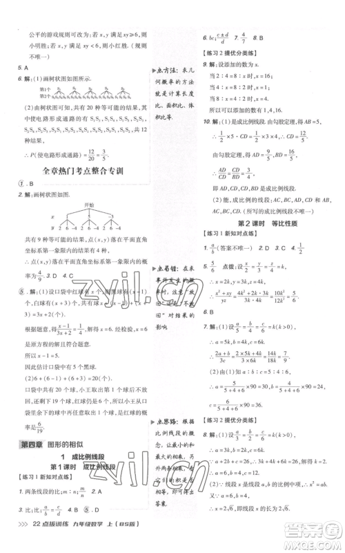 安徽教育出版社2022秋季点拨训练九年级上册数学北师大版参考答案