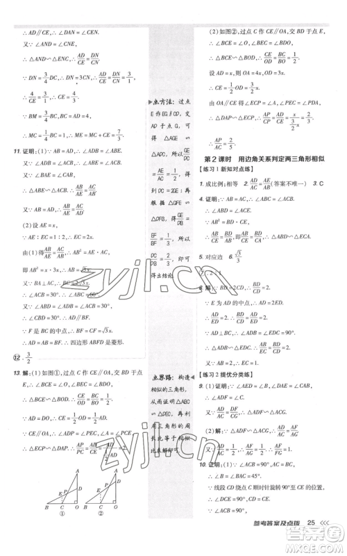 安徽教育出版社2022秋季点拨训练九年级上册数学北师大版参考答案