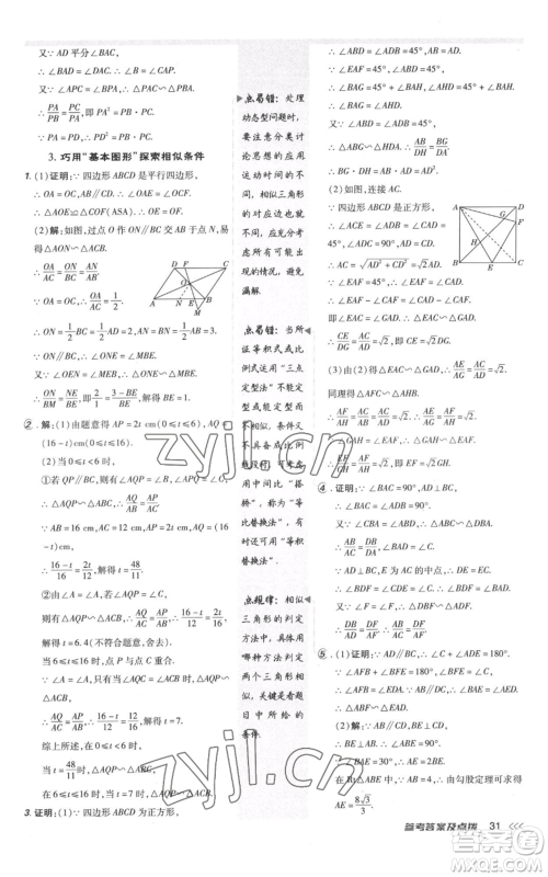 安徽教育出版社2022秋季点拨训练九年级上册数学北师大版参考答案