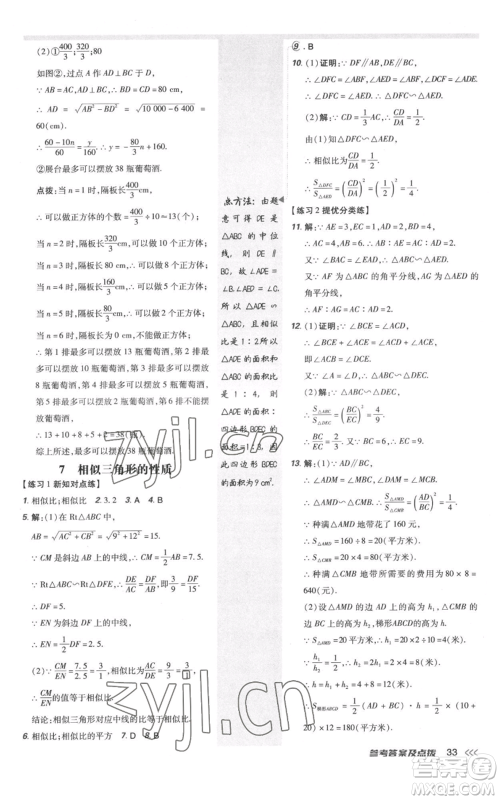 安徽教育出版社2022秋季点拨训练九年级上册数学北师大版参考答案