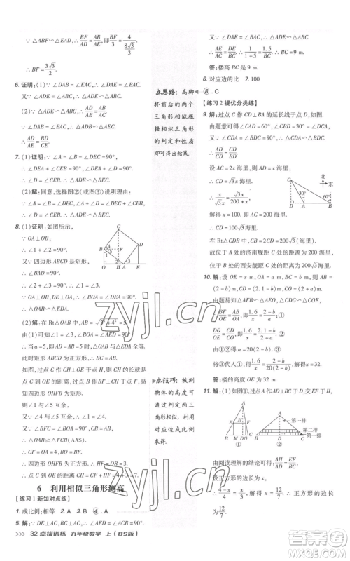 安徽教育出版社2022秋季点拨训练九年级上册数学北师大版参考答案