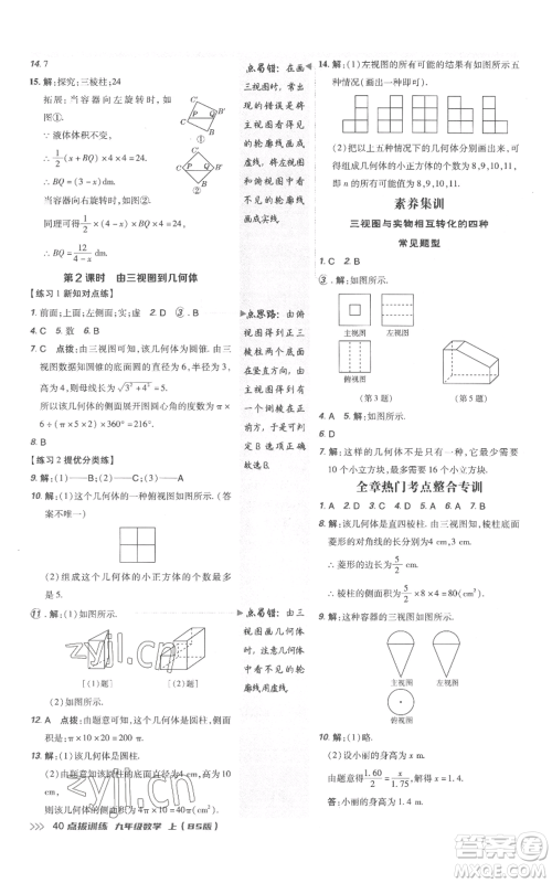 安徽教育出版社2022秋季点拨训练九年级上册数学北师大版参考答案