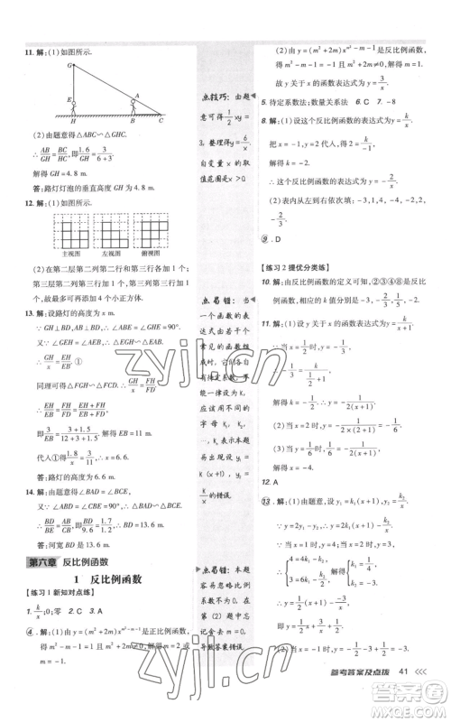 安徽教育出版社2022秋季点拨训练九年级上册数学北师大版参考答案