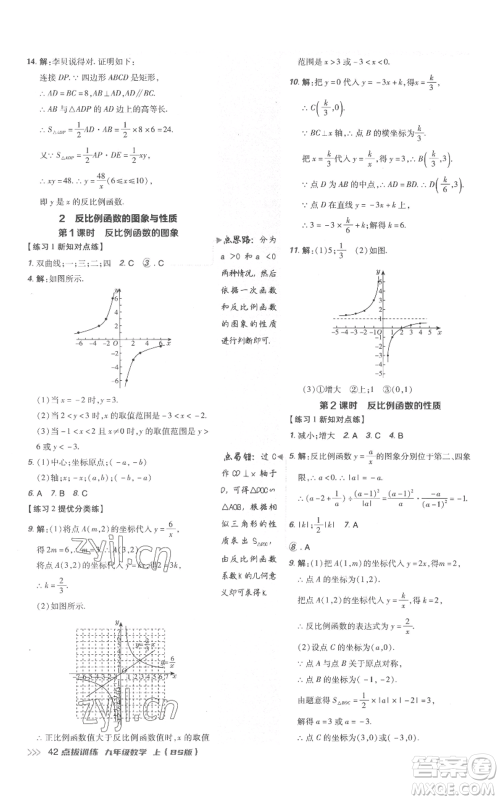 安徽教育出版社2022秋季点拨训练九年级上册数学北师大版参考答案