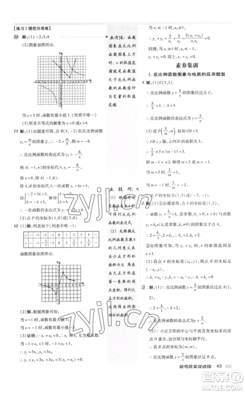 安徽教育出版社2022秋季点拨训练九年级上册数学北师大版参考答案