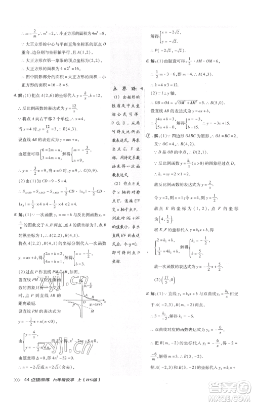 安徽教育出版社2022秋季点拨训练九年级上册数学北师大版参考答案