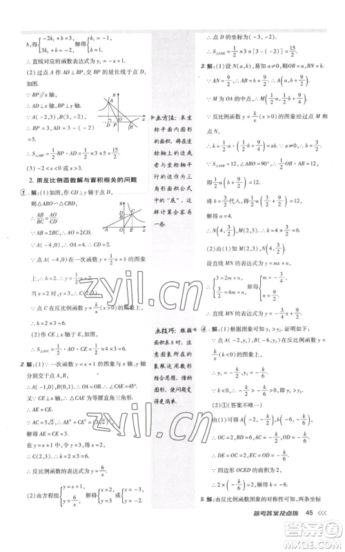 安徽教育出版社2022秋季点拨训练九年级上册数学北师大版参考答案