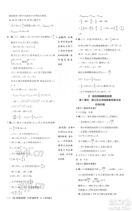 安徽教育出版社2022秋季点拨训练九年级上册数学北师大版参考答案