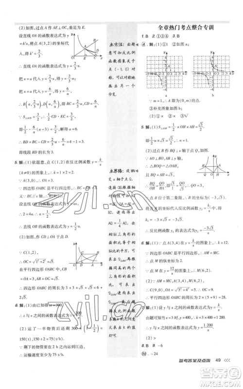 安徽教育出版社2022秋季点拨训练九年级上册数学北师大版参考答案