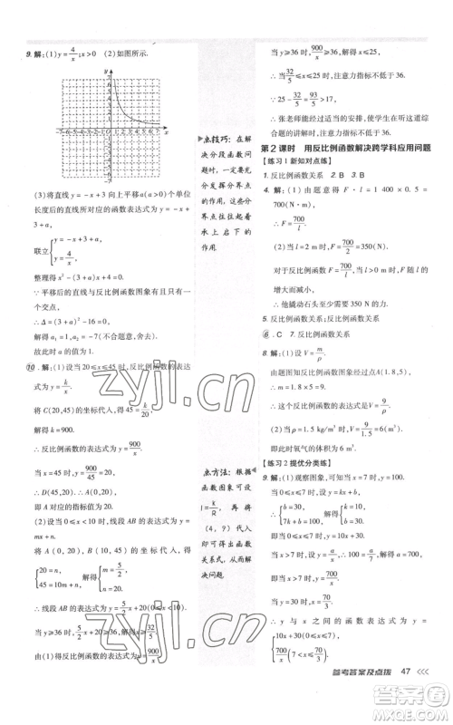 安徽教育出版社2022秋季点拨训练九年级上册数学北师大版参考答案