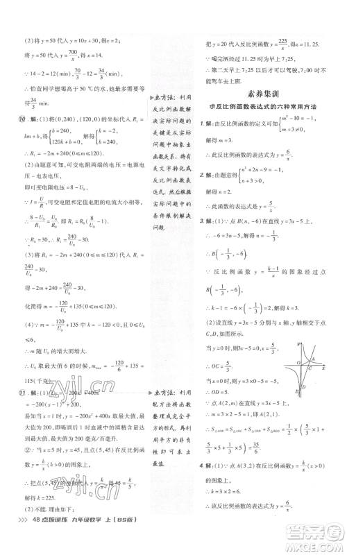 安徽教育出版社2022秋季点拨训练九年级上册数学北师大版参考答案