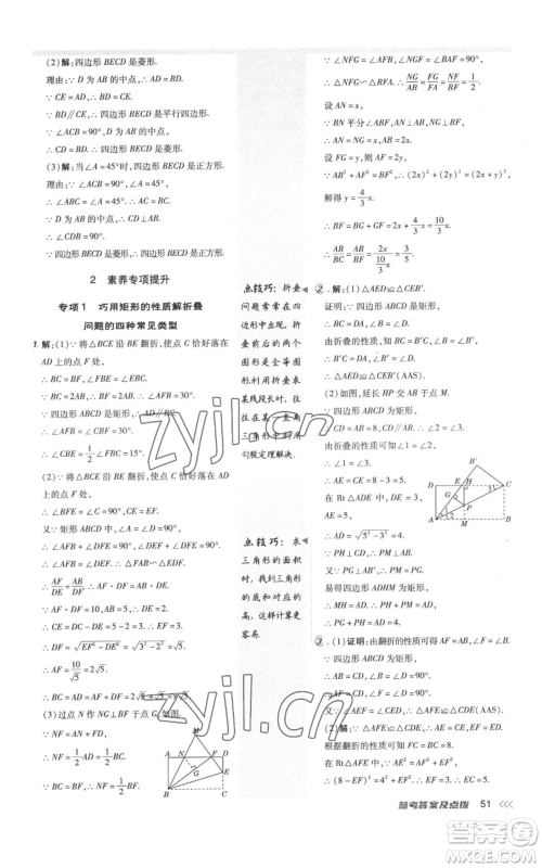 安徽教育出版社2022秋季点拨训练九年级上册数学北师大版参考答案