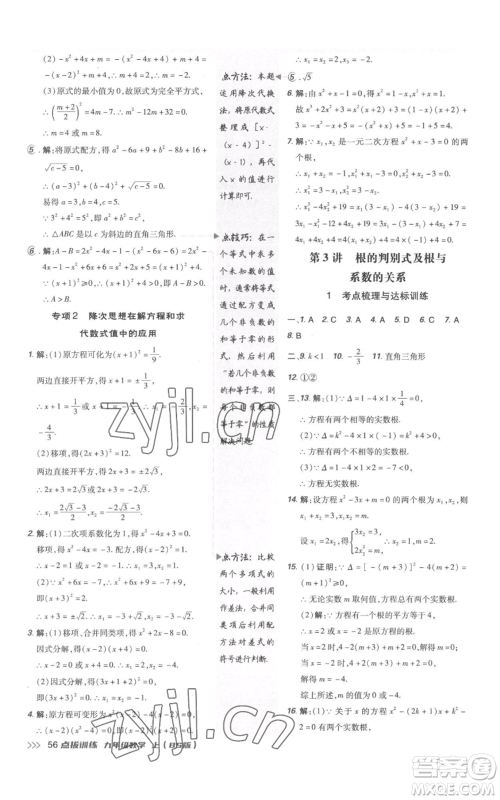 安徽教育出版社2022秋季点拨训练九年级上册数学北师大版参考答案