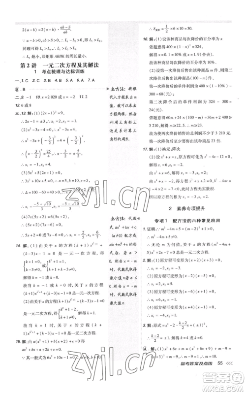 安徽教育出版社2022秋季点拨训练九年级上册数学北师大版参考答案