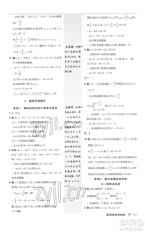 安徽教育出版社2022秋季点拨训练九年级上册数学北师大版参考答案 安徽教育出版社2022秋季点拨训练九年级上册数学北师大版参考答案