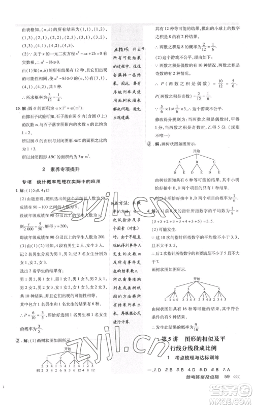 安徽教育出版社2022秋季点拨训练九年级上册数学北师大版参考答案