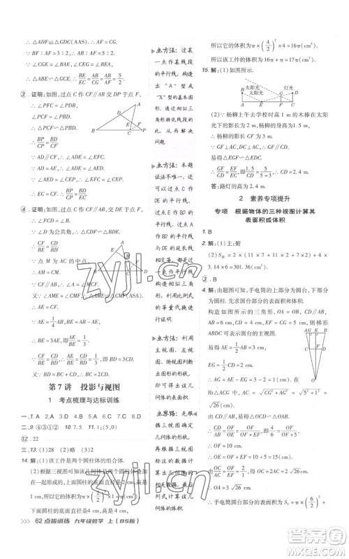 安徽教育出版社2022秋季点拨训练九年级上册数学北师大版参考答案