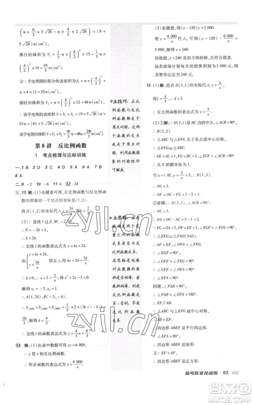 安徽教育出版社2022秋季点拨训练九年级上册数学北师大版参考答案