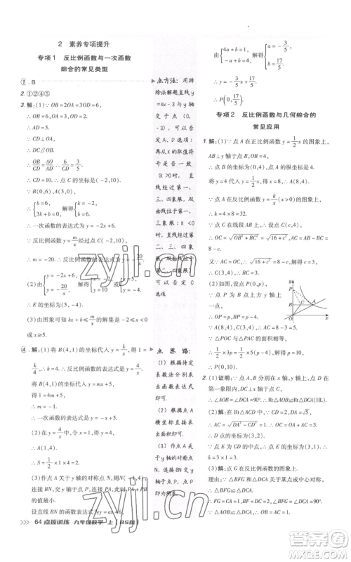 安徽教育出版社2022秋季点拨训练九年级上册数学北师大版参考答案