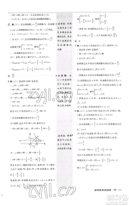 安徽教育出版社2022秋季点拨训练九年级上册数学北师大版参考答案